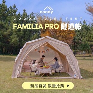 酷迪coody17.2pro充气隧道帐篷familia户外棉布露营过夜防雨野营