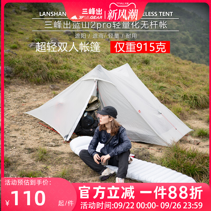 蓝山2pro双人20D双硅超轻户外徒步露营野营无杆双A金字塔帐篷