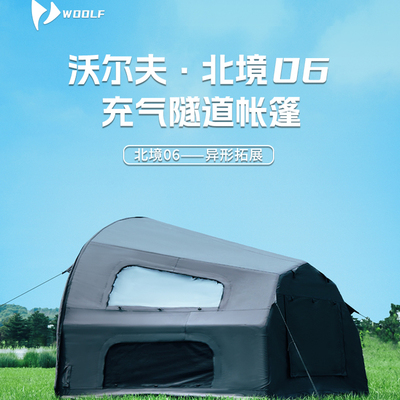 沃尔夫woolf北境06配件虫洞拓展卧室连接6平TPU观景多种搭建烟囱