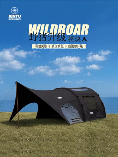 军鑫鑫途野猪B0726款全新【探险系列】模块化户外露营充气帐篷