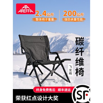 Areffa户外碳纤维折叠椅轻量化椅子露营椅野餐椅便携式超轻家用椅