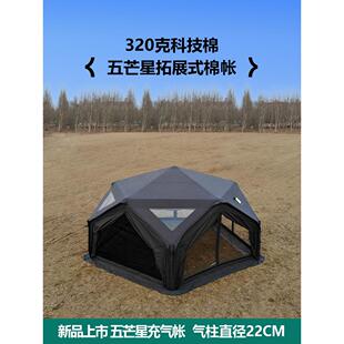 京诚豪斯五芒星充气帐篷320克科技棉中转枢纽客厅过夜野营