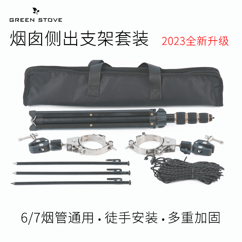 绿炉Greenstove 侧出烟囱支架套件免工具安装