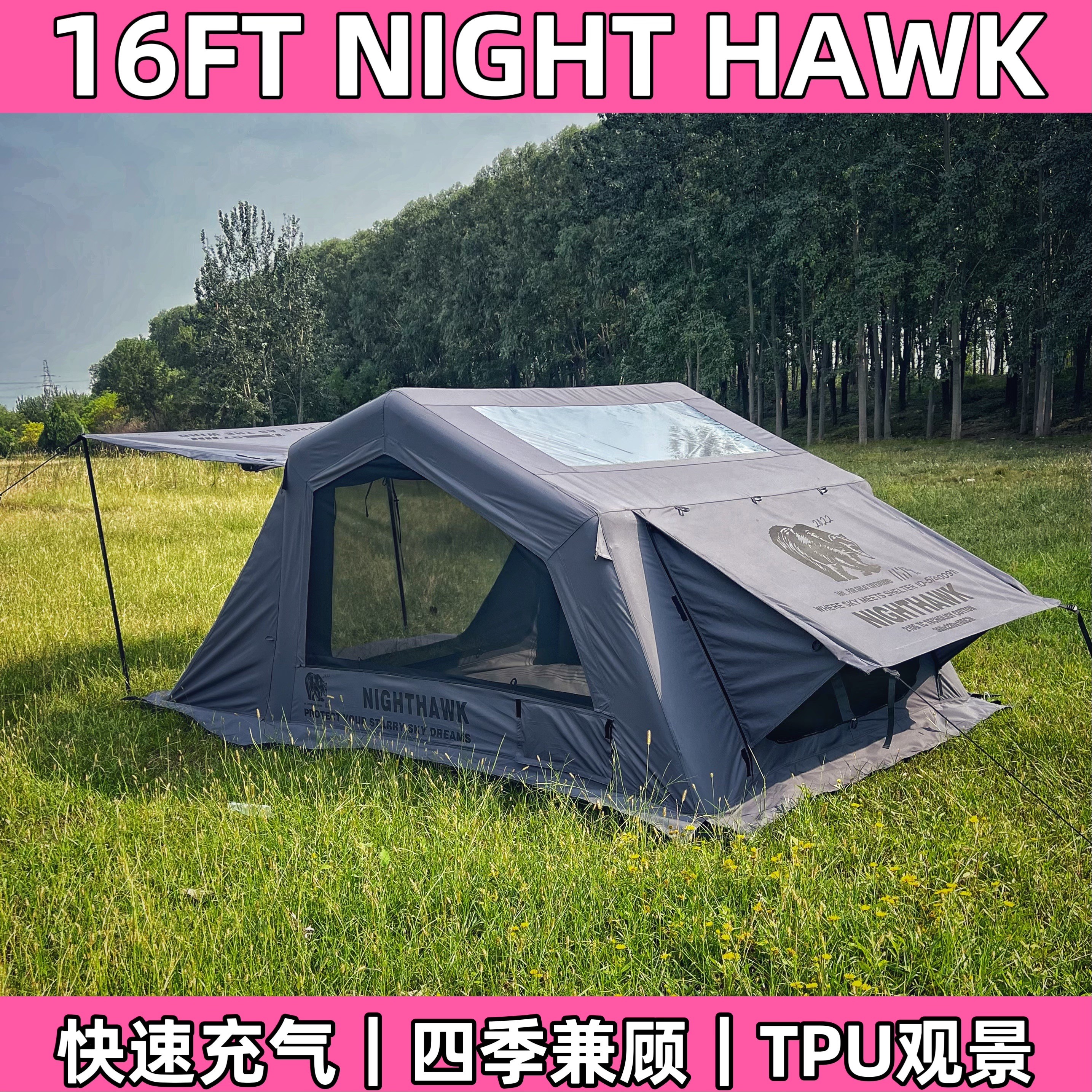 全套发货，16FT夜鹰涤棉充气帐篷一室一厅防风雨带烟囱口TPU