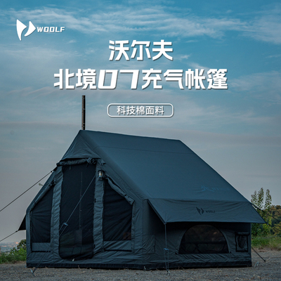 沃尔夫woolf北境07充气帐篷棉布TC涤棉秋冬保暖通风营地露营观景