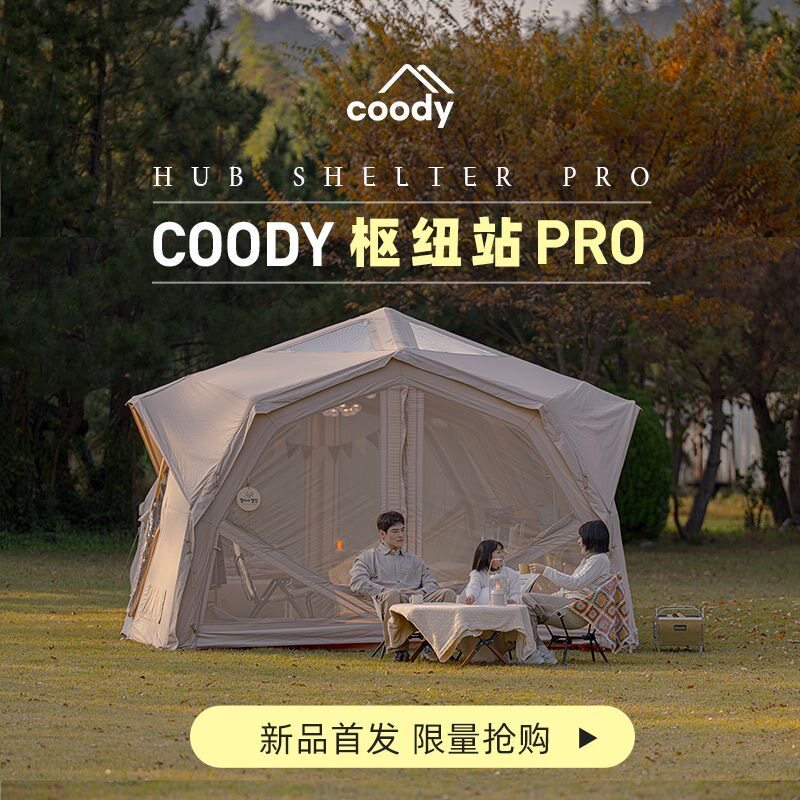 酷迪coody枢纽站pro充气帐篷hub户外露营棉布过夜连接大客厅图片