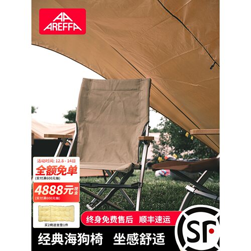 Areffa铝合金户外折叠椅高背海狗椅便携式钓鱼椅庭院露营靠背椅子