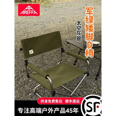 Areffa户外折叠椅导演D椅露营野餐椅子便携式野外轻便椅子矮D沙滩