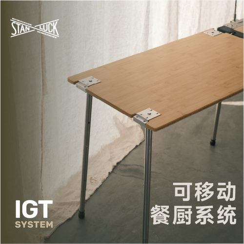 喜登乐IGT延伸板主板可折叠户外便携桌椅移动厨房露营桌烧烤桌自