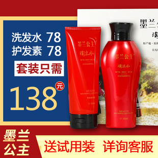 墨兰公主淘米水洗发水官网正品无硅油去屑止痒护发素发膜洗护套装