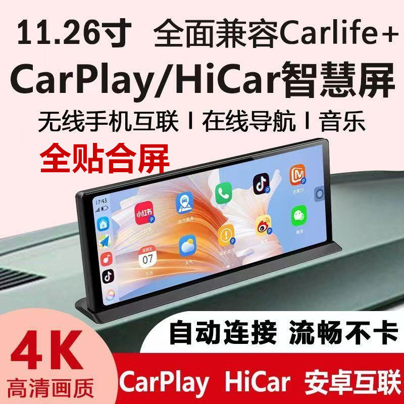 无线carplay车载手机导航互联智慧屏高清4K双录行车记录仪中控台