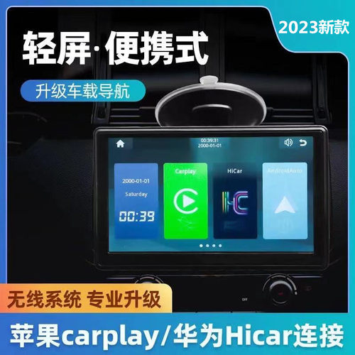 便携式无线carplay无线hicar轻屏