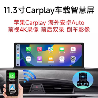 无线carplay安卓carlife车载互联智慧屏高清4K双录行车记录仪中控