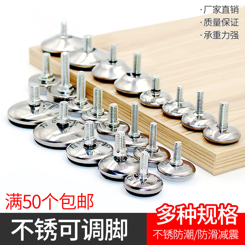 家具调节地脚垫螺丝脚万向脚杯可调节脚固定防滑货架不锈钢支撑脚