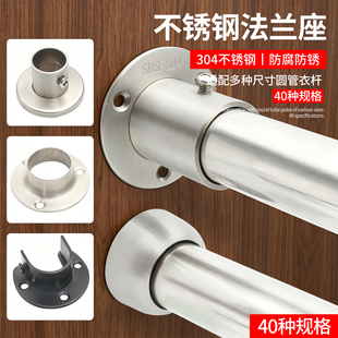 加厚不锈钢法兰座衣柜挂衣杆托座圆管U型法兰底座25晾衣杆固定座