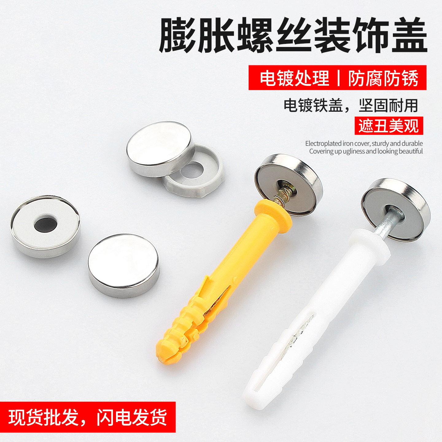 镜钉螺丝装饰盖橱柜吊柜膨胀螺丝钉遮丑盖帽瓷砖空鼓固定装饰扣帽图片