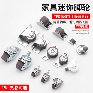 迷你脚轮抽屉底部滑轮床箱轮0.5寸定向轮免打孔轮子静音耐磨轱辘