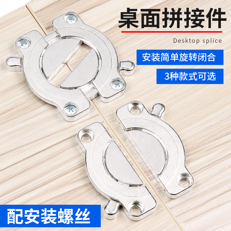 桌面拼接件组合办公桌拼桌连接件桌板紧固扣件餐台餐桌拼接配件