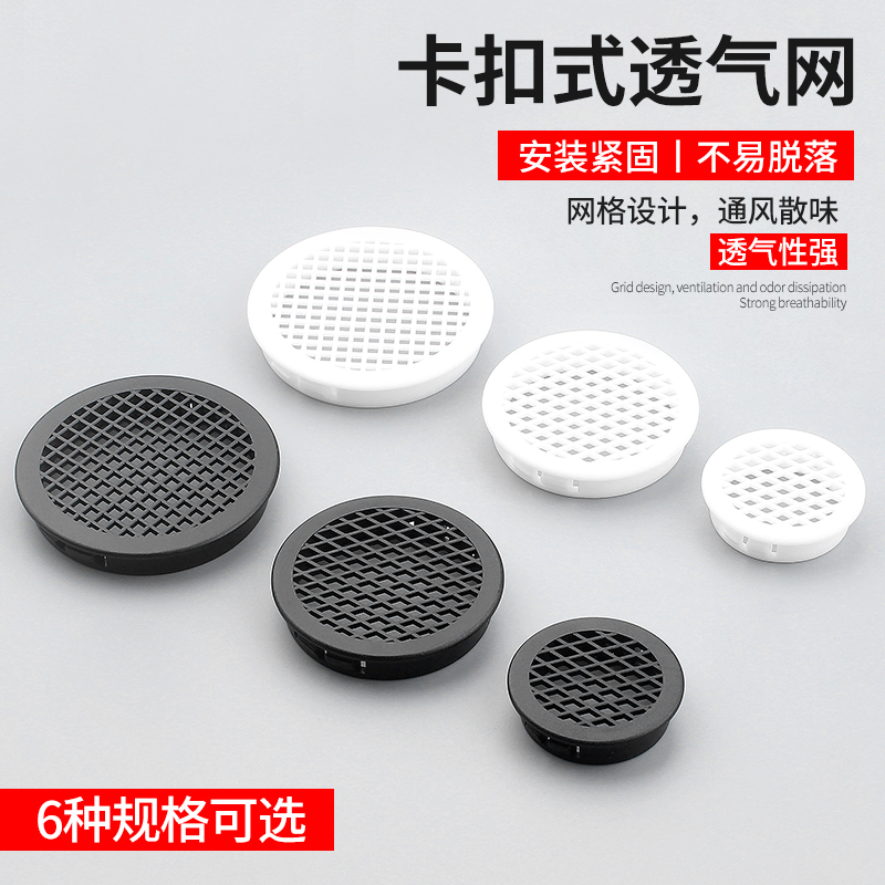 塑料透气孔盖鞋柜橱柜通风圆孔装饰盖衣柜透气网鞋柜床板透气孔盖