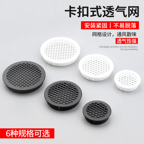 塑料透气孔盖鞋柜橱柜通风圆孔装饰盖衣柜透气网鞋柜床板透气孔盖