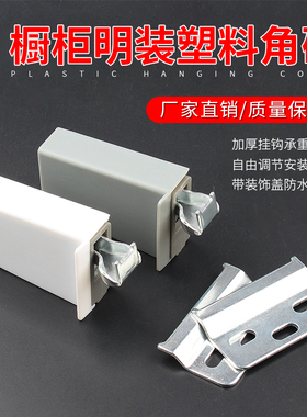 重型吊柜橱柜吊码ABS带盖灰色加厚明装分左右固定挂件橱柜配件2只