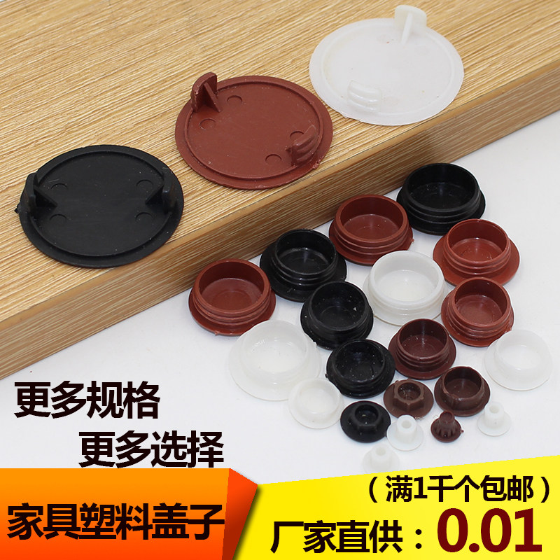 家具塑料孔塞盖子铰链螺丝