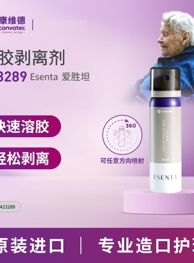 康维德造口粘胶剥离剂423289 CONVATEC造口护理品