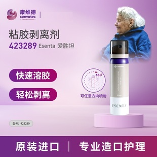 康维德造口粘胶剥离剂423289 CONVATEC造口护理品