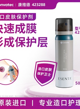 康维德造口皮肤保护喷剂423288 CONVATEC造口护理品