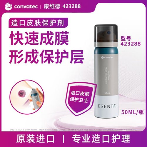 康维德造口皮肤保护喷剂423288