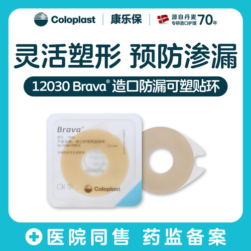 康乐保造口护理用品防漏圈12030