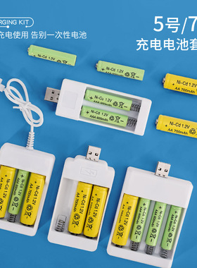 电池充电器5号充电电池7号1.2V五号七号USB充电盒带线充电座批发