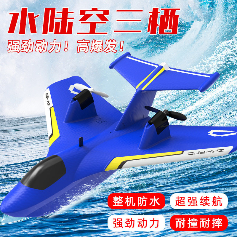 志扬三栖水陆空水上起遥控飞机航模电动玩具飞机儿童玩具泡沫飞机图片