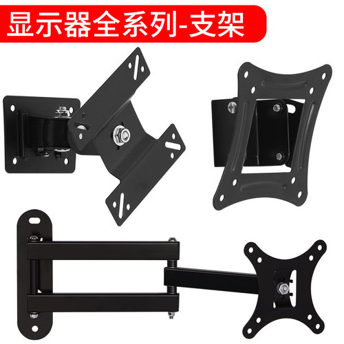 通用万向旋转液晶电视LCD支架液晶显示器壁挂架19-22-24-27寸