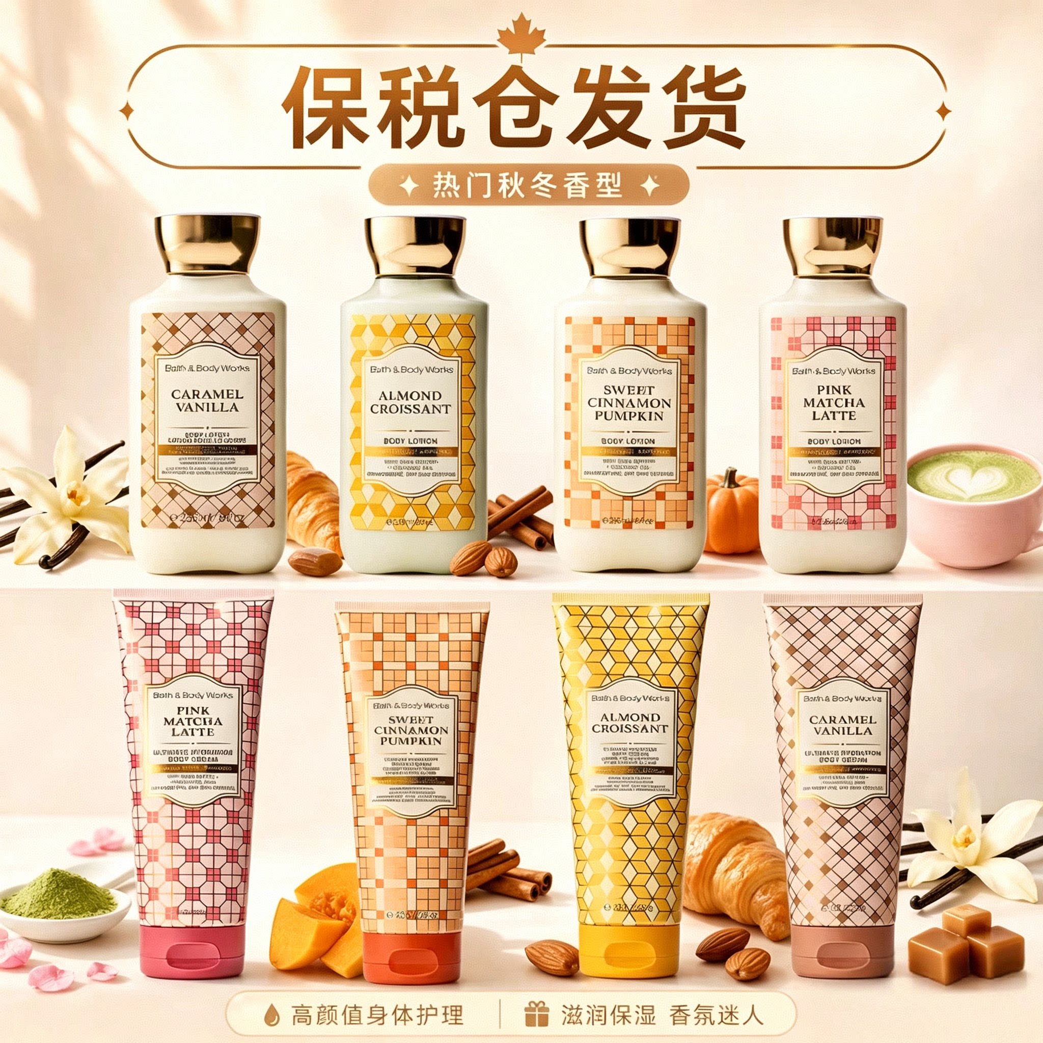 保税仓发货bbw秋季新款身体乳身体乳/霜
