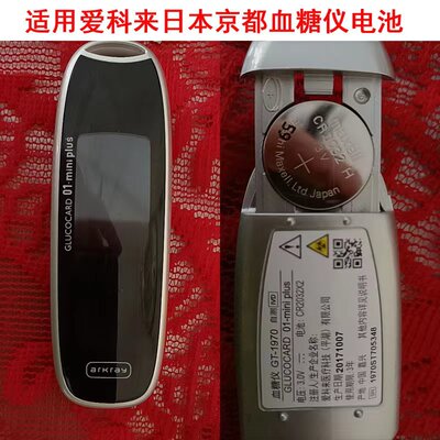 适用爱科来日本京都GT-1970血糖测试仪1640家用血糖仪电池CR2032