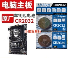 主机BIOS笔记本cr2032电子 适用电脑主板电池cmos华硕联想东芝台式
