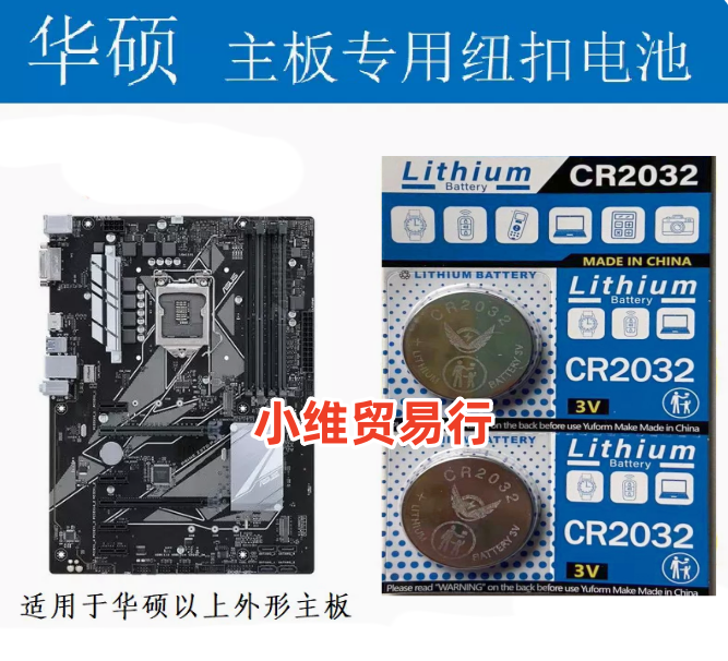 华硕x81s z170ar z270f z370h z97c a555l电脑主机主板电池CR2032