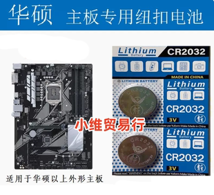 z370h 华硕x81s z270f z97c z170ar a555l电脑主机主板电池CR2032