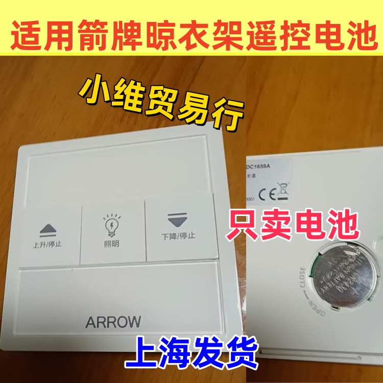 适用箭牌顺箭恒维洁妮斯浪帕智能马桶遥控器纽扣电池CR2450电子3V