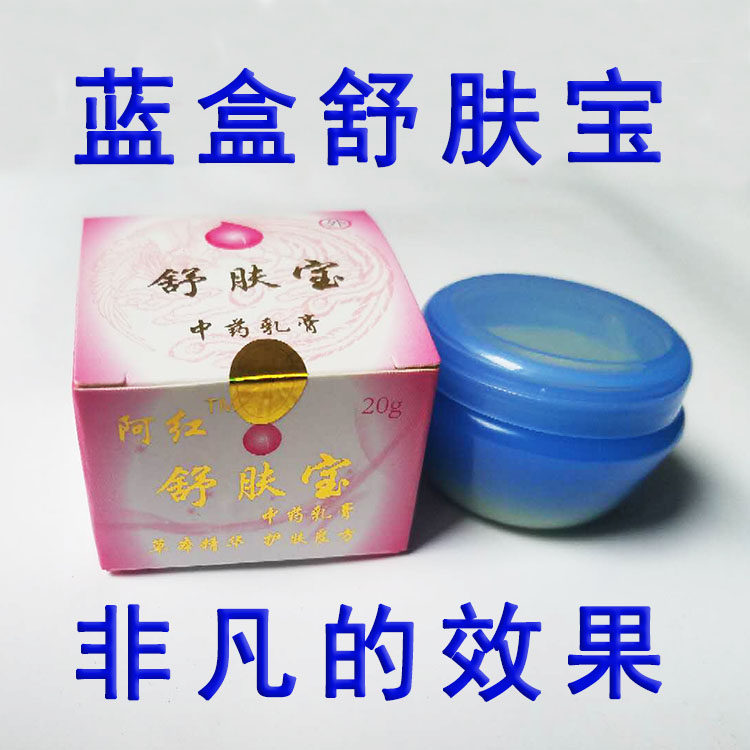 阿红蓝盒舒肤宝乳膏 顽固皮肤问题外用软膏 买5送1