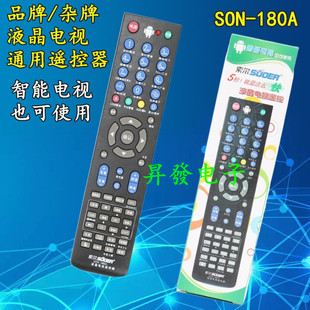 万能液晶电视通用遥控器索尔SON-180A品牌/杂牌机/智能电视遥控器