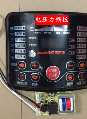 通用电压力锅主板电饭煲改装电脑板线路控制面板电路板维修板配件