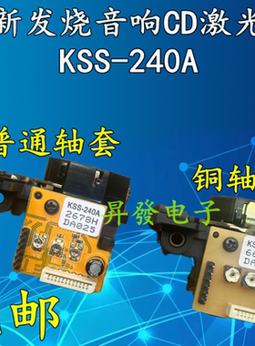 包邮 KSS-240A 全新发烧音响CD激光头 240A光头
