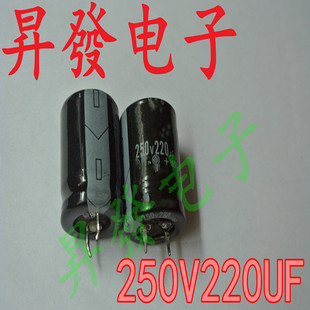 〖昇發电子〗 电解电容 250V220UF 200V220UF 硬脚