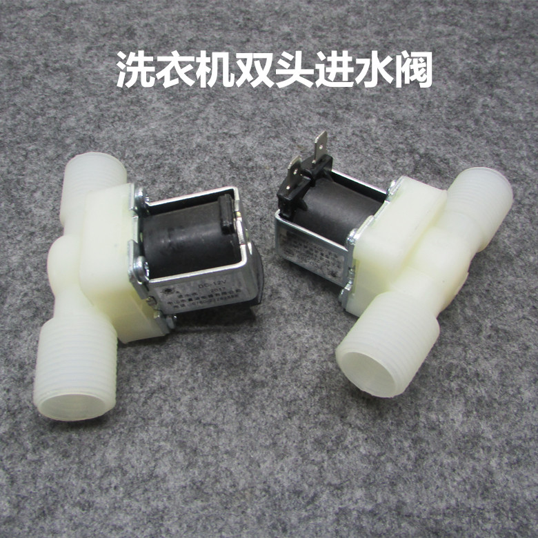 FCD-90A洗衣机进水阀电磁控制阀双头4分口外牙直进水DC12V AC220v