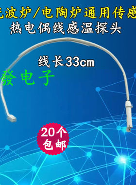 电陶炉感温线 热电偶配件 温控线 热敏电阻电陶炉温感器 控温探头