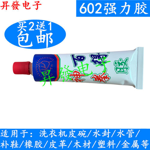 塑料皮革木材瓷砖粘鞋胶水包邮