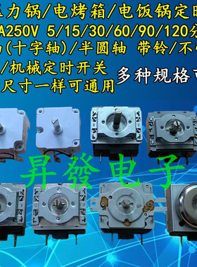 箱电压力锅定时器30/60/90/120