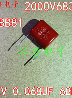 CBB81/21/22/薄膜电容2KV683K 1600V683J 2000V683J 0.068UF 68NF